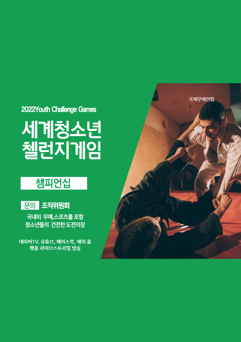 세계청소년첼런지게임 조직위 발족(2022Youth Challenge Games)